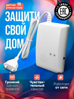 Датчик газа природного и сжиженного box69.ru 13836326 купить за 685 ₽ в интернет-магазине Wildberries