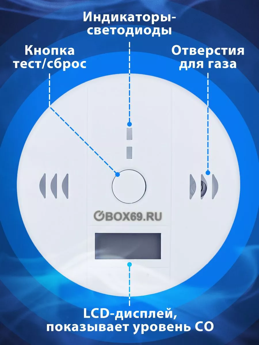 box69.ru Датчик-измеритель и сигнализатор CO угарного газа