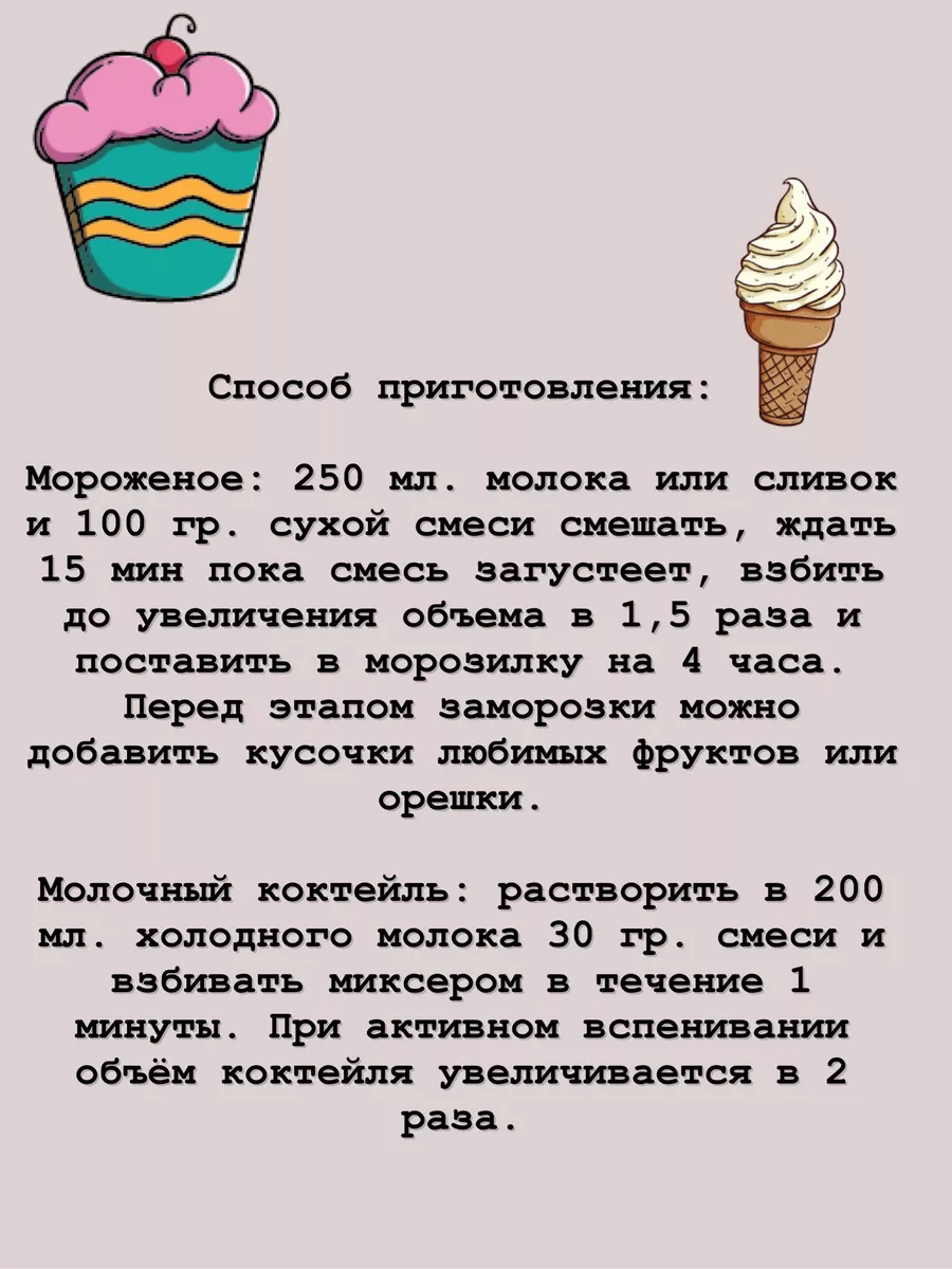 Смесь для молочного коктейля и мороженого Премиум 1кг Vita_Ice 13837596  купить за 984 ₽ в интернет-магазине Wildberries