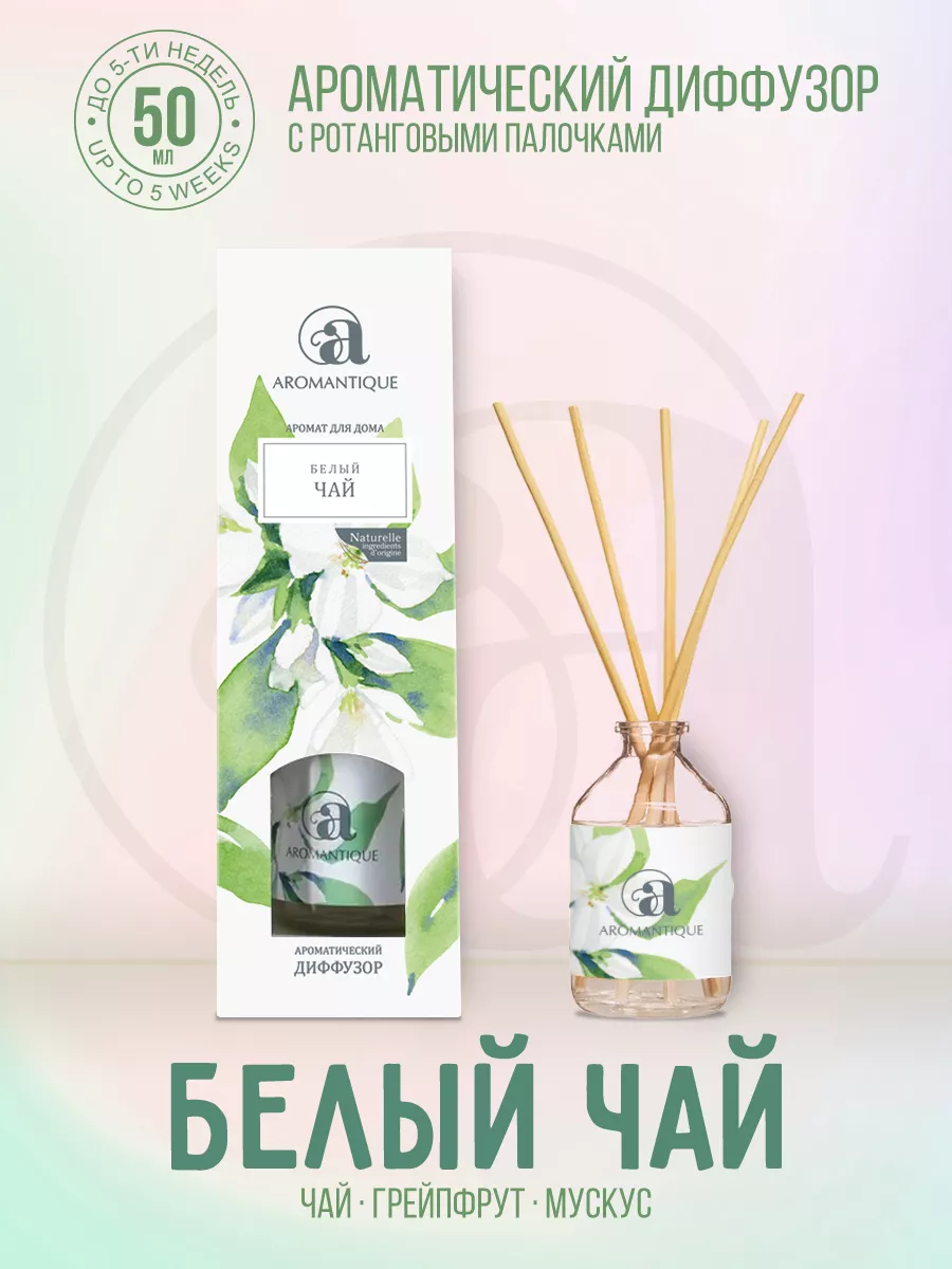 Ароматизатор для дома с палочками аромадиффузор Aromantique 13837628 купить  за 278 ₽ в интернет-магазине Wildberries