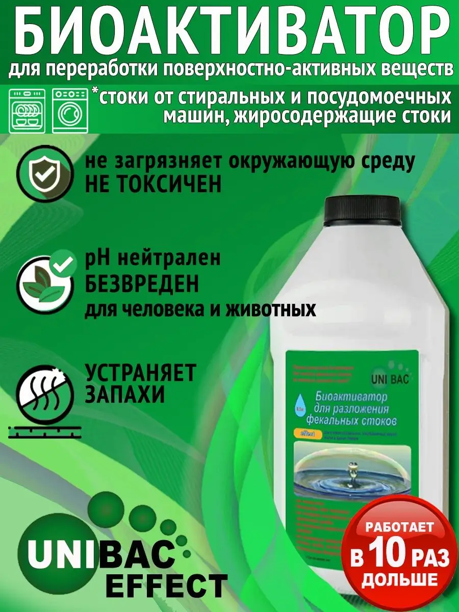 Бактерии для септиков Effect Unibac 13842211 купить за 795 ₽ в  интернет-магазине Wildberries