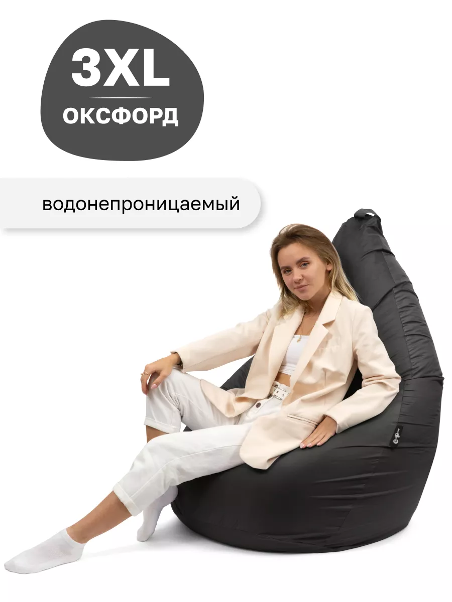 Кресло-мешок Груша Оксфорд Черный XXXL GoodPoof 13843955 купить за 7 482 ₽  в интернет-магазине Wildberries