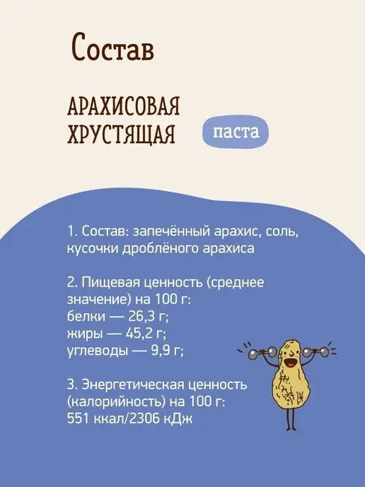 Nutty Friends Хрустящая арахисовая паста 250 г, 250 г, фото 5