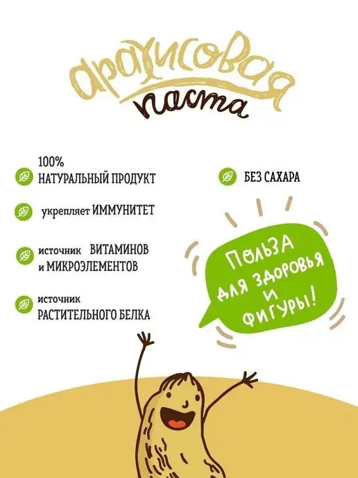 Nutty Friends Хрустящая арахисовая паста 250 г, 250 г, фото 7
