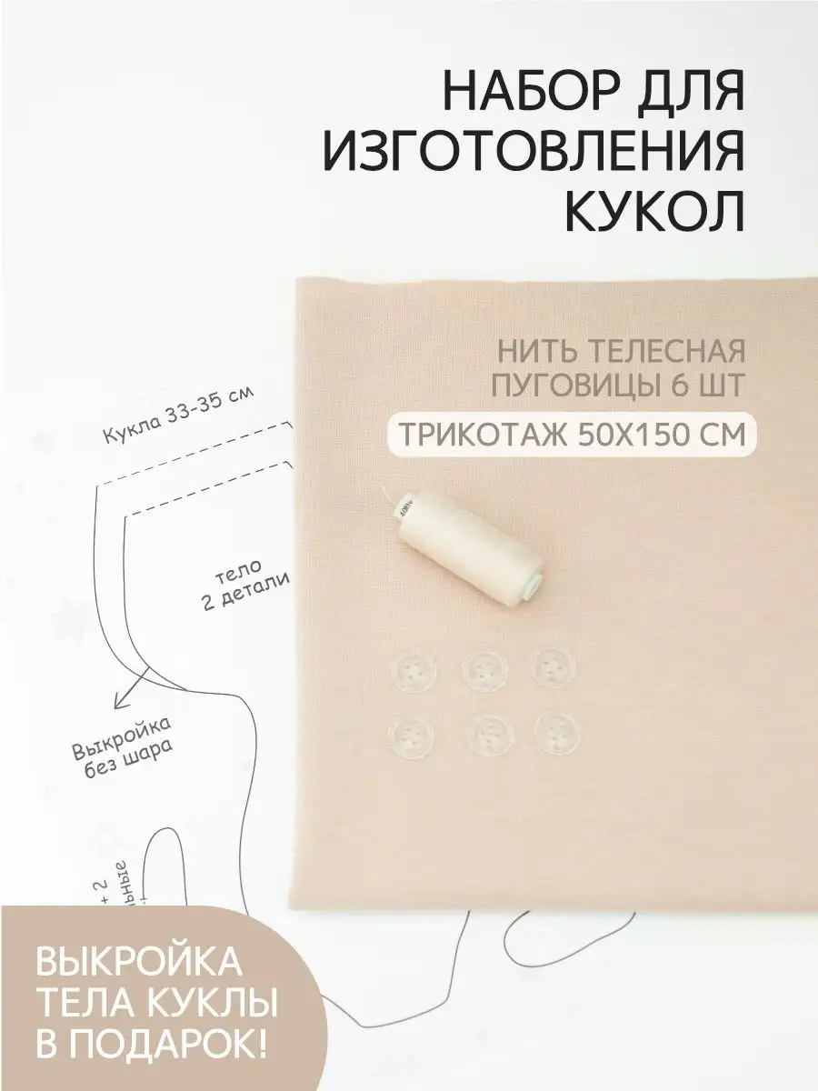 Материалы для изготовления кукол