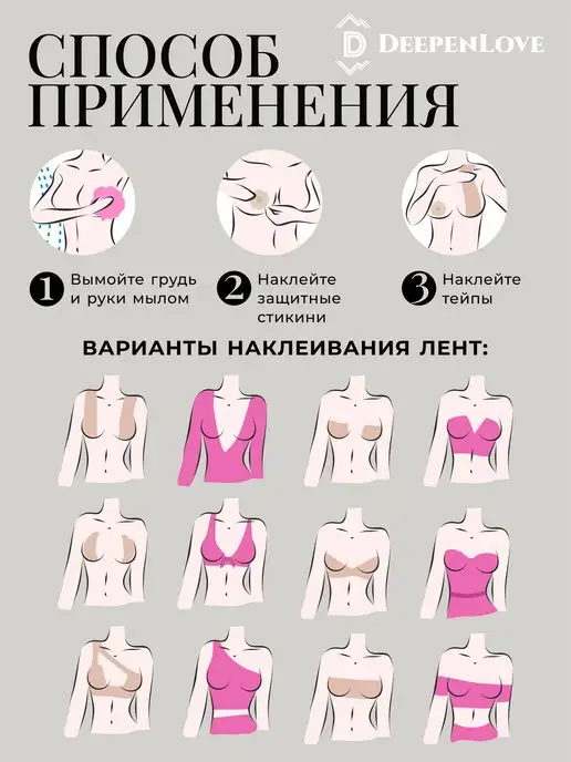 DeepenLove Тейпы для груди ленты для подтяжки, бежевый, фото 4