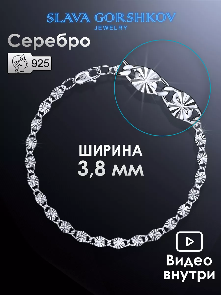 Серебряный браслет 925 пробы на руку SLAVA GORSHKOV jewelry 13845900 купить  за 834 ₽ в интернет-магазине Wildberries