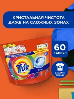 Капсулы для стирки белья 60 шт Tide 13846854 купить за 2 389 ₽ в интернет-магазине Wildberries