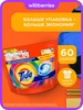 Капсулы для стирки белья 60 шт TIDE 13846854 купить за 1 529 ₽ в интернет‑магазине Wildberries