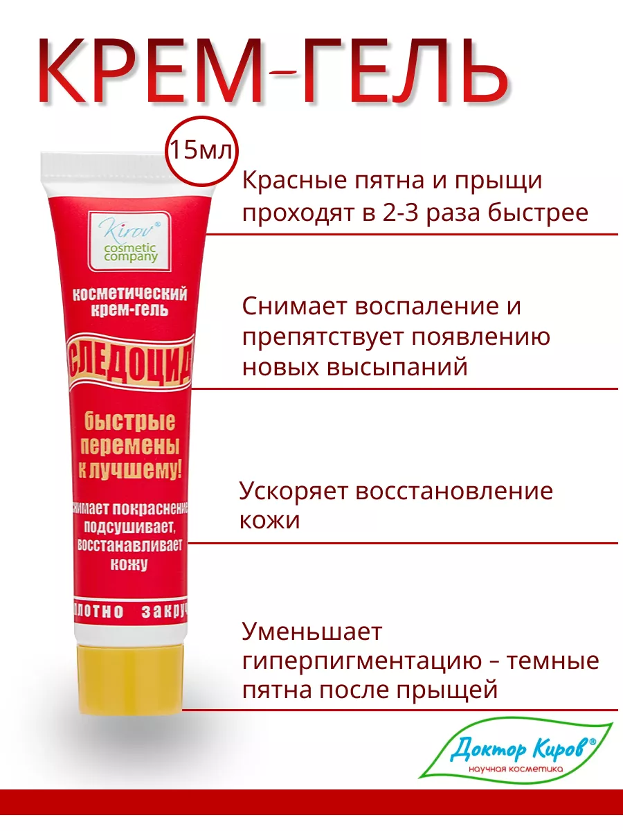 Набор для лица от прыщей: 3 средства Доктор Киров / Dr. Kirov Cosmetic  13849130 купить за 459 ₽ в интернет-магазине Wildberries