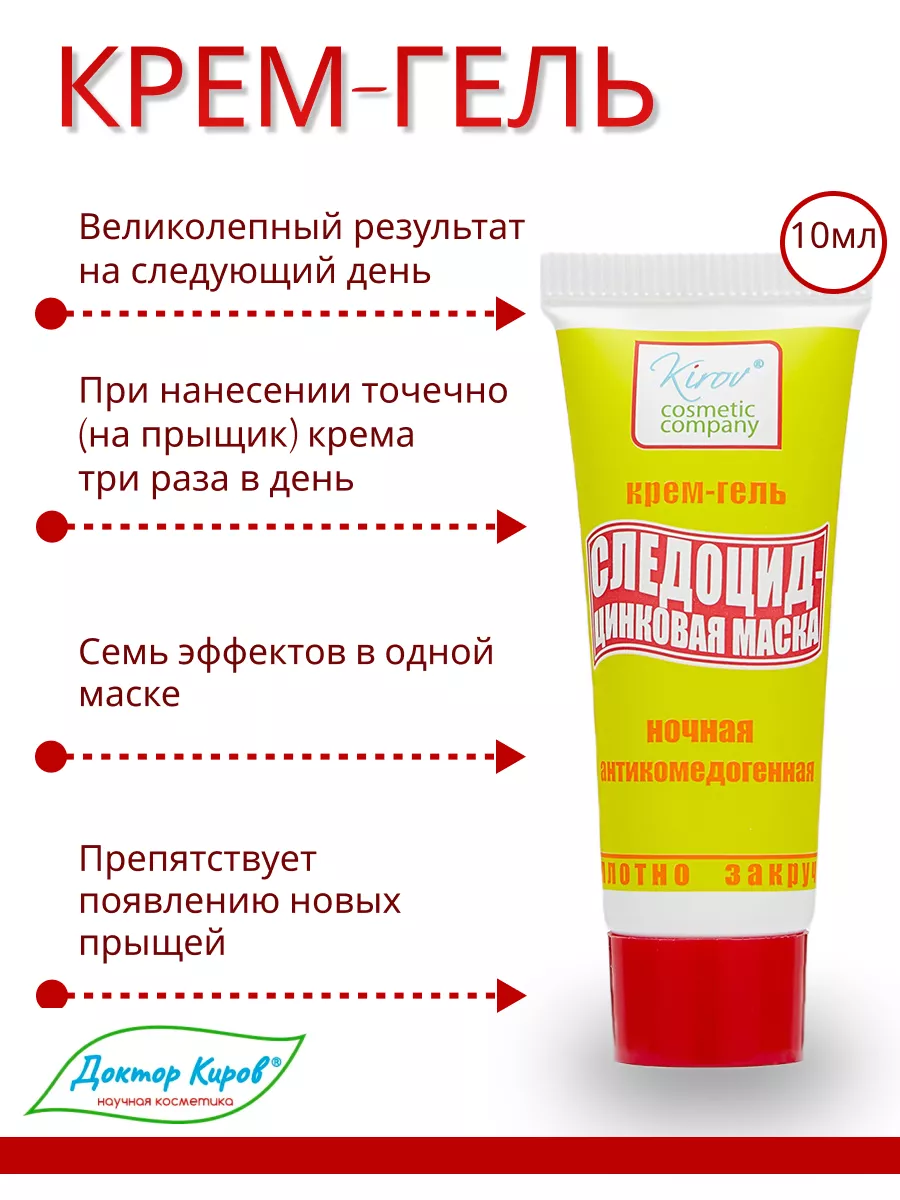 Набор для лица от прыщей: 3 средства Доктор Киров / Dr. Kirov Cosmetic  13849130 купить за 381 ₽ в интернет-магазине Wildberries