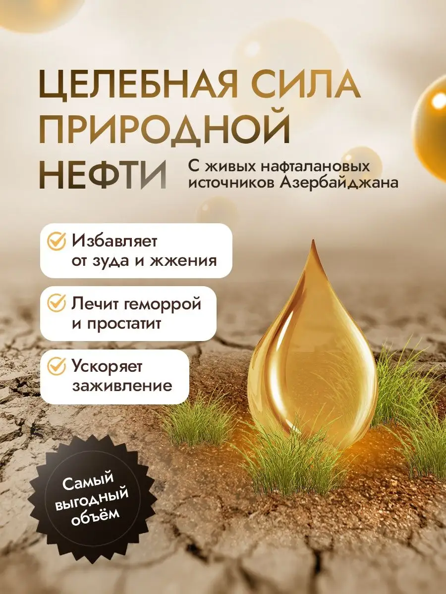 Нафталановое масло против псориаза и дерматита 250мл Organic Naftalan Oil  13849196 купить за 1 915 ₽ в интернет-магазине Wildberries