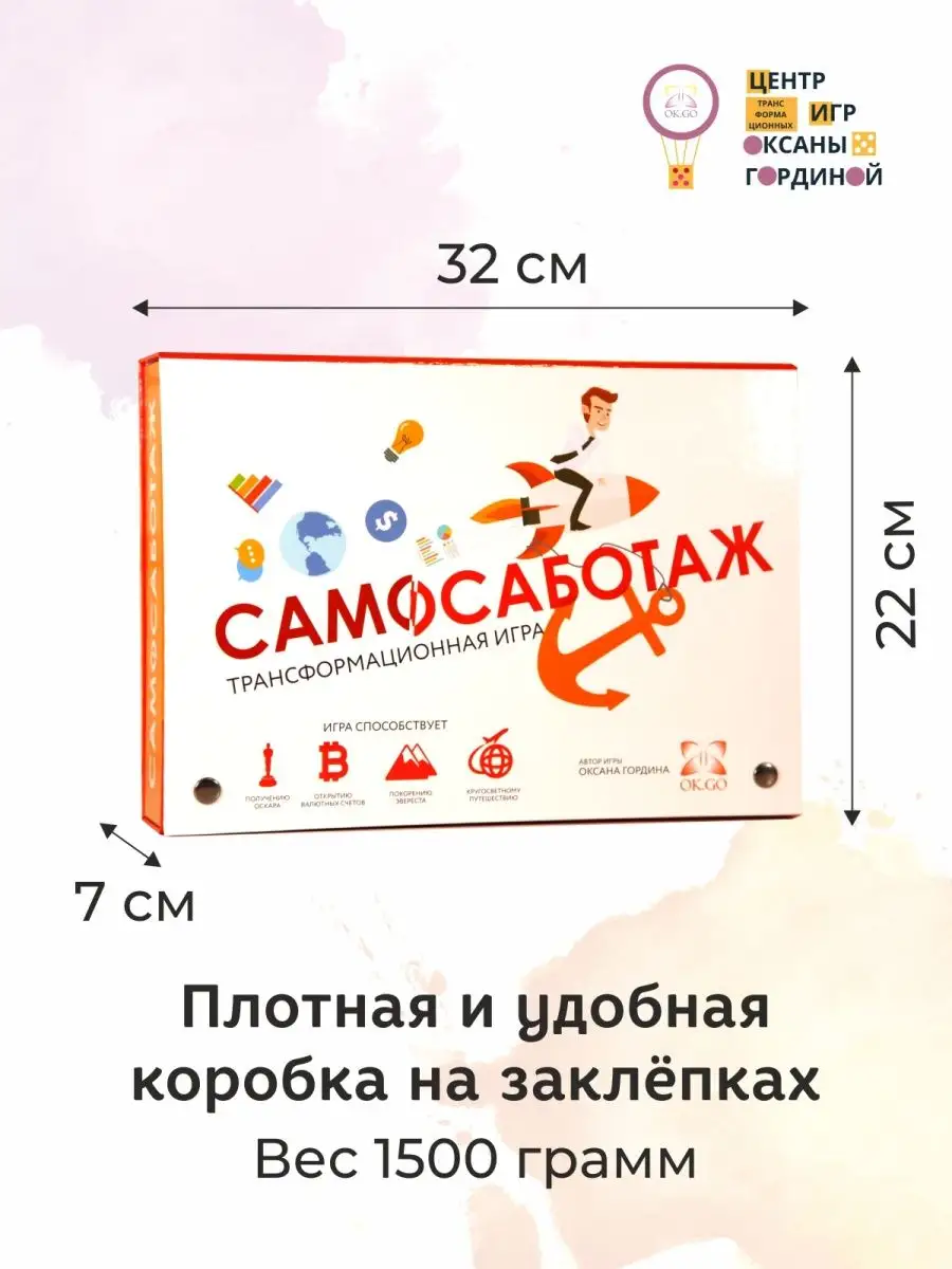 Трансформационная настольная игра Самосаботаж ЦТИ Оксана Гордина 13850455  купить за 10 965 ₽ в интернет-магазине Wildberries