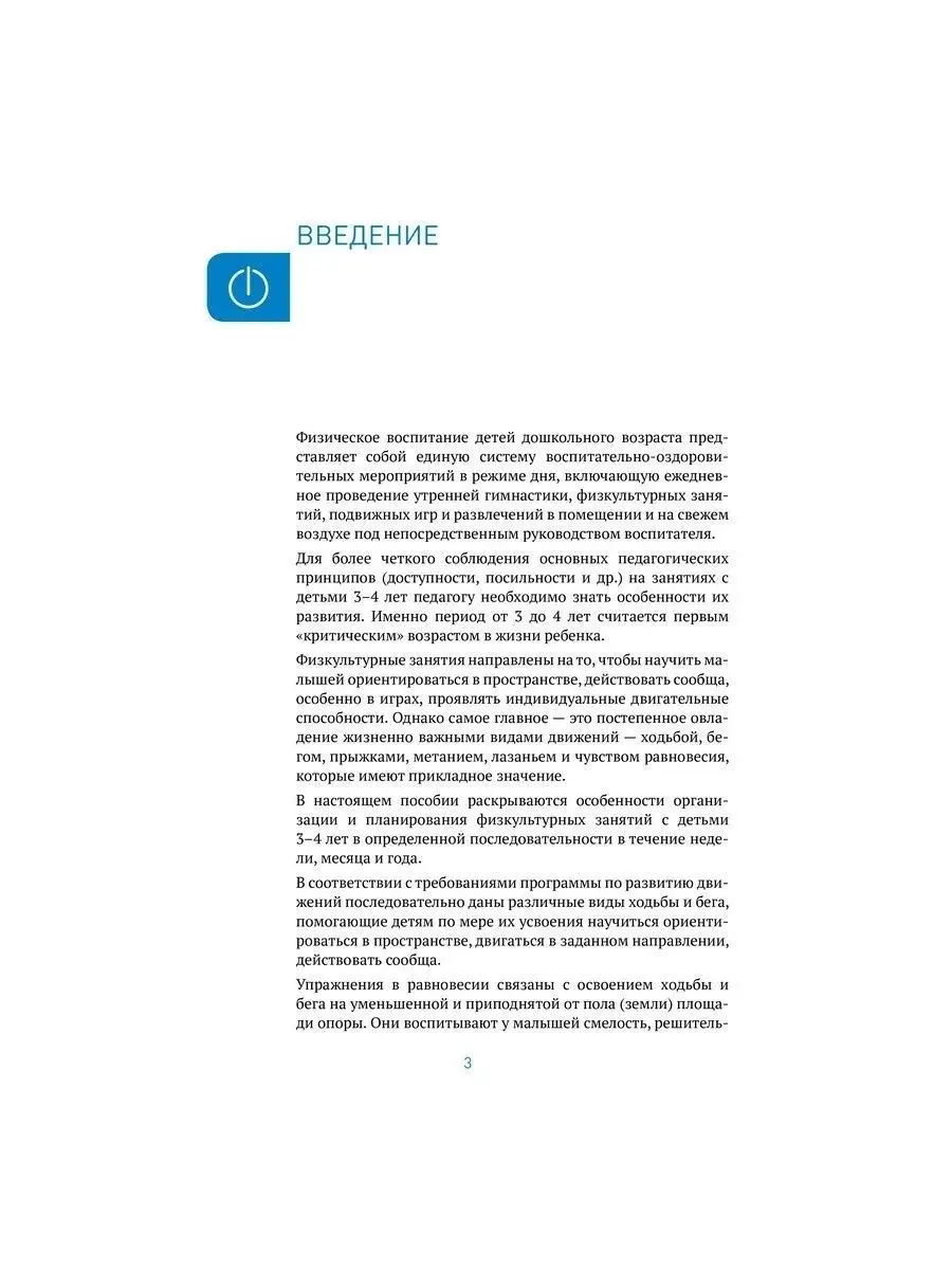 Книга физическая культура в детском саду 3+ ОТ РОЖДЕНИЯ ДО ШКОЛЫ 13850762  купить за 468 ₽ в интернет-магазине Wildberries