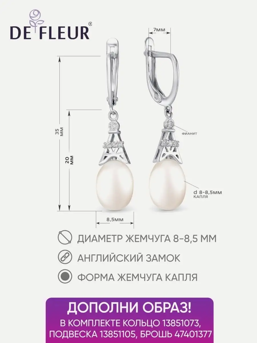 Серьги с жемчугом серебро 925 DEFLEUR 13851086 купить за 2 295 ₽ в  интернет-магазине Wildberries