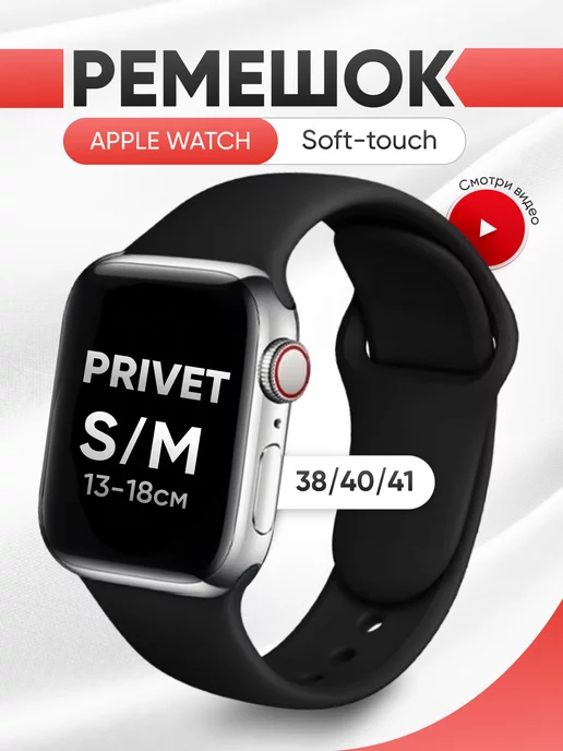 Privet Ремешок для Apple Watch 38 40 41 мм