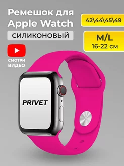 Ремешок для Apple Watch Series 1-10 SE Privet 13851546 купить за 398 ₽ в интернет‑магазине Wildberries