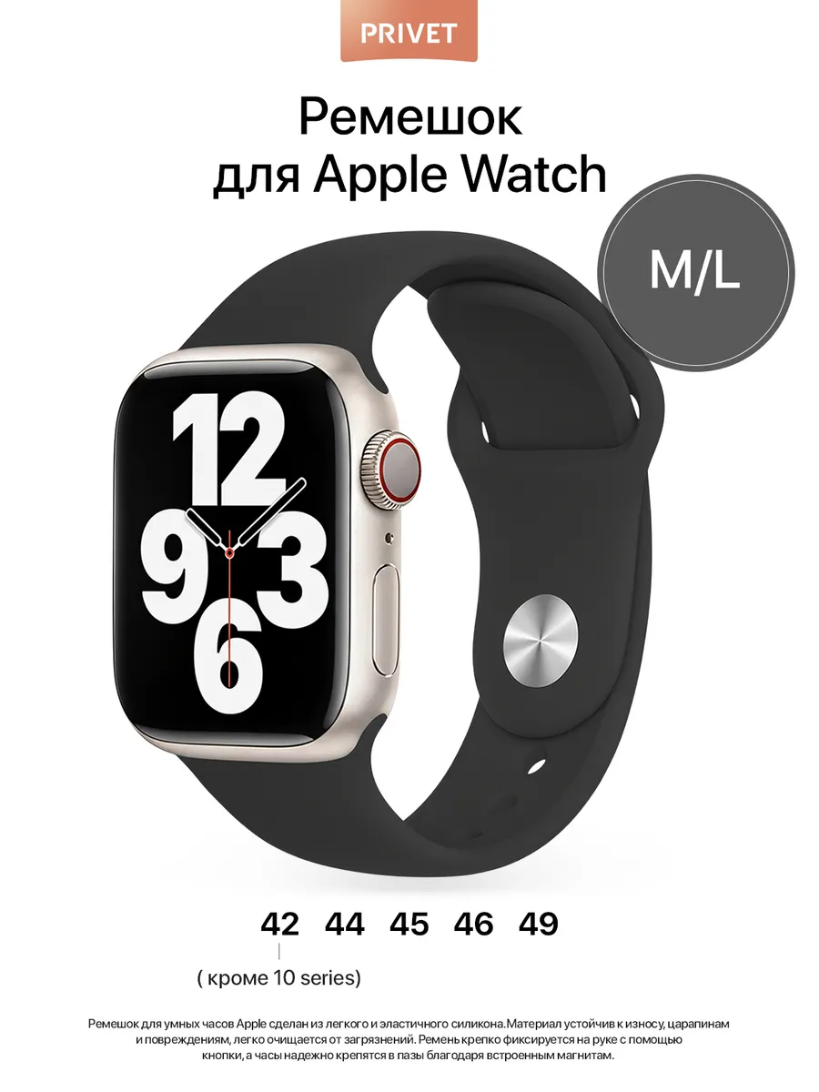 Ремешок силиконовый для Apple Watch 42, 44, 49 мм 1-10 / SE