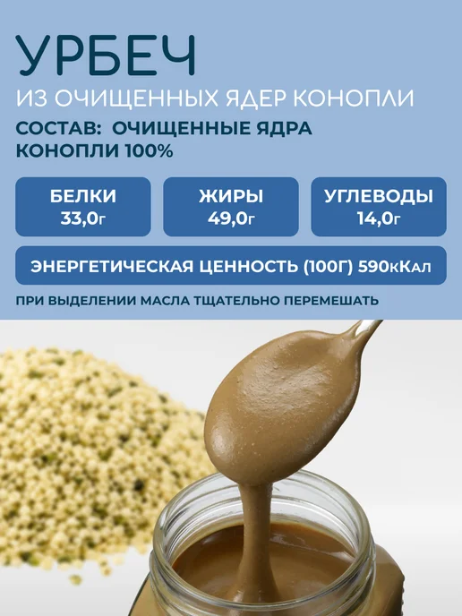 Мералад Урбеч из очищенных ядер конопли хемп 230г, 230 г, фото 2