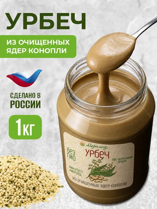 Мералад Урбеч из очищенных ядер конопли хемп 230г, 1 кг