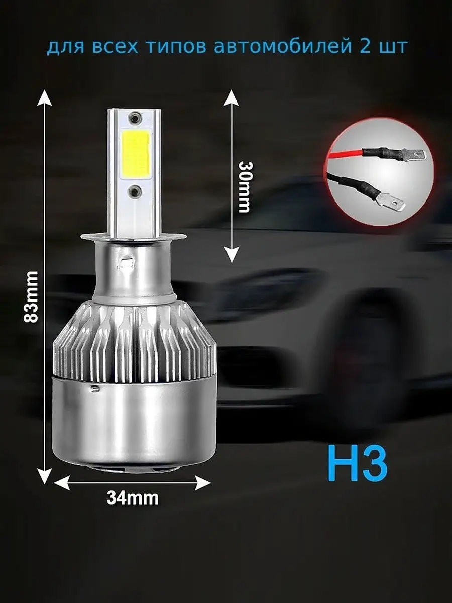 H3 led Светодиодные лампы для авто DoktorMobil 13852345 купить в  интернет-магазине Wildberries