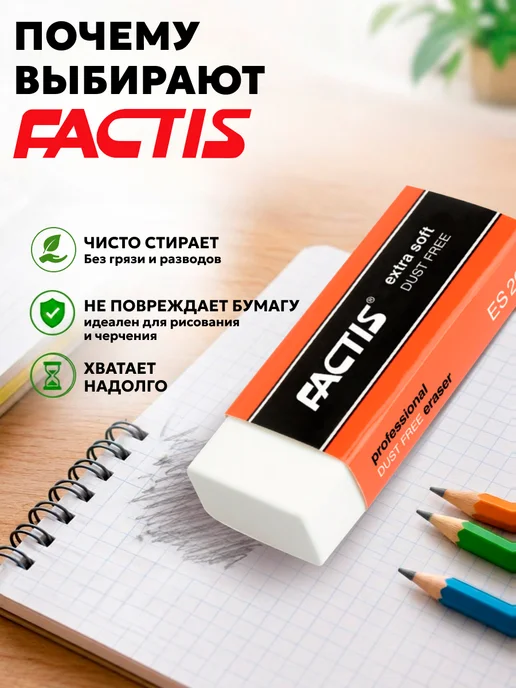 FACTIS Ластик школьный в картонном футляре набор 4 шт Испания, 4 шт, фото 2