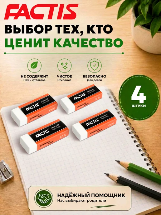 FACTIS Ластик школьный в картонном футляре набор 4 шт Испания, 4 шт, фото 3
