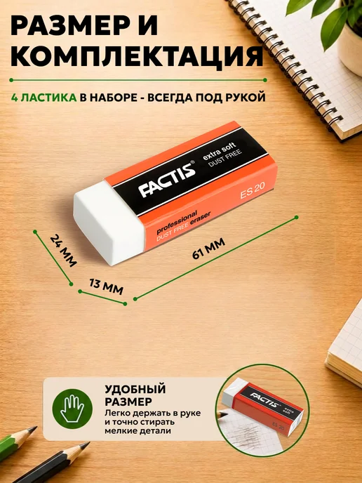 FACTIS Ластик школьный в картонном футляре набор 4 шт Испания, 4 шт, фото 5