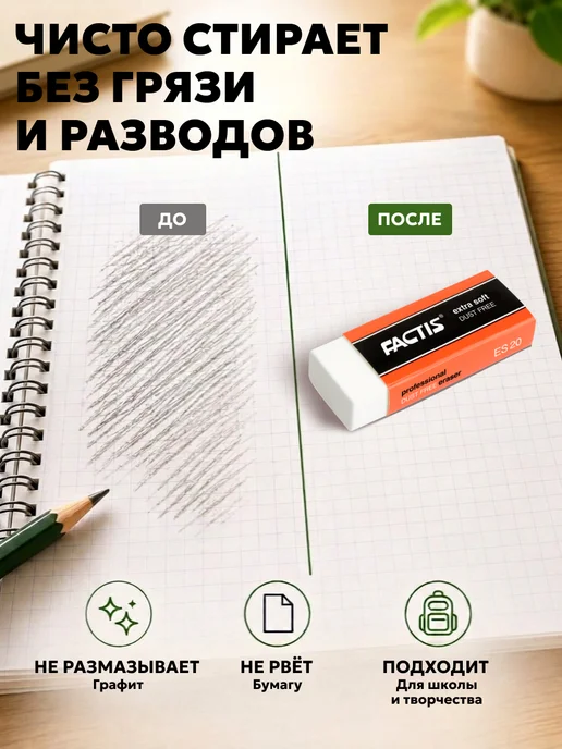 FACTIS Ластик школьный в картонном футляре набор 4 шт Испания, 4 шт, фото 6