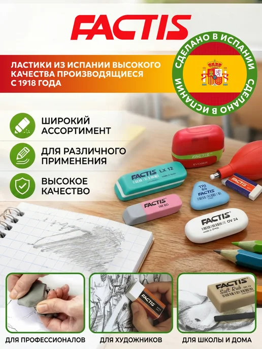 FACTIS Ластик школьный в картонном футляре набор 4 шт Испания, 4 шт, фото 8