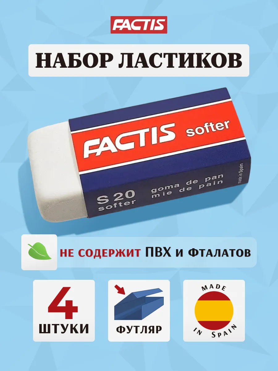 Ластик мягкий белый в картонном футляре 4 шт Испания