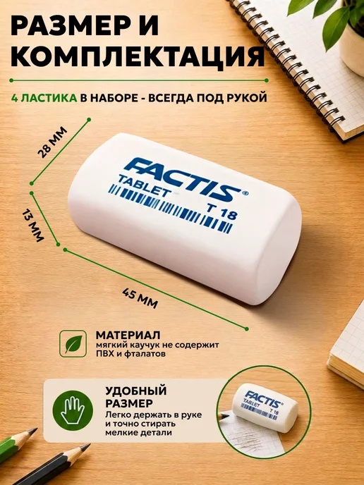 FACTIS Ластик школьный набор 8шт Испания, 4 шт, белый, фото 5