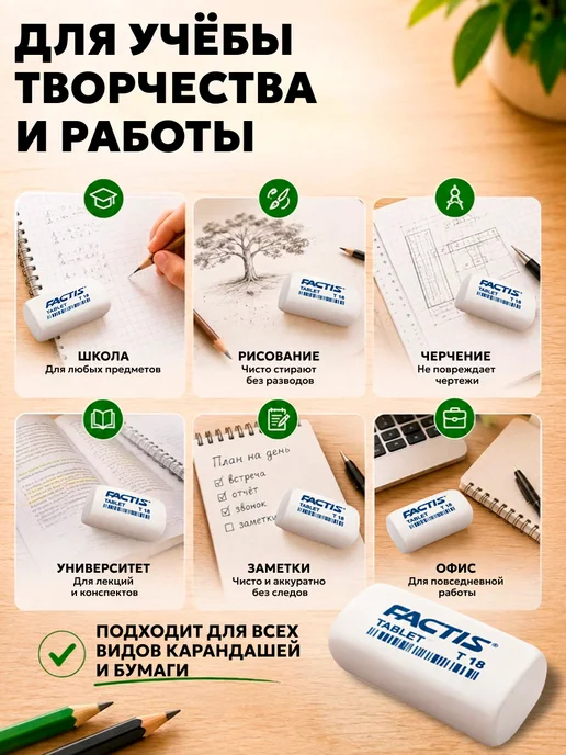 FACTIS Ластик школьный набор 8шт Испания, 4 шт, белый, фото 6