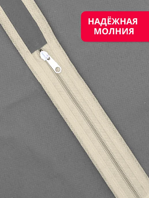 Ладушки Чехол для хранения одежды на молнии размер 60х137 см, 60x137 см, фото 2
