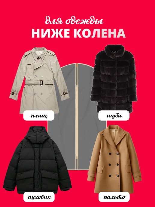 Ладушки Чехол для хранения одежды на молнии размер 60х137 см, 60x137 см, фото 3