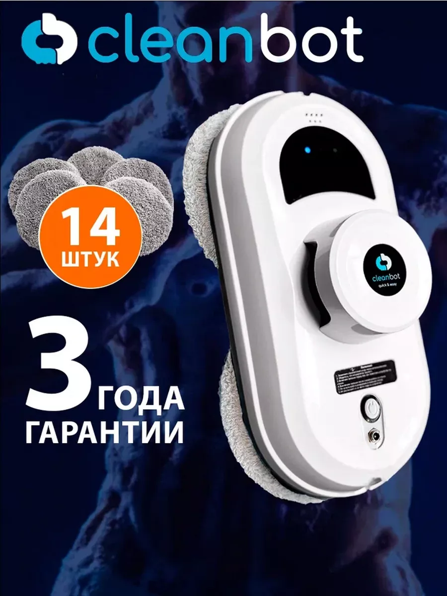 Pro робот мойщик окон, стеклоочиститель для мытья окон Cleanbot 13854799  купить за 7 575 ₽ в интернет-магазине Wildberries