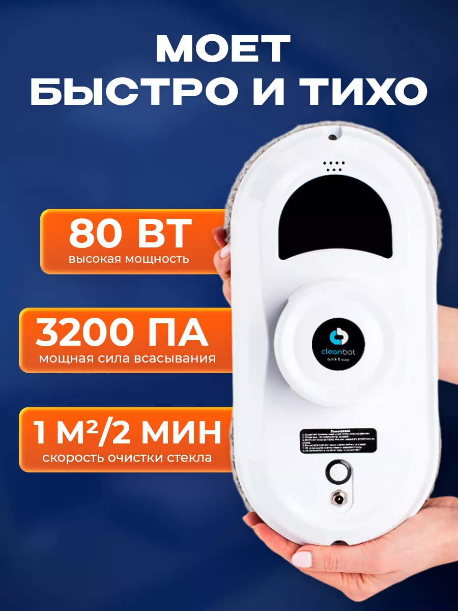 Pro робот мойщик окон, стеклоочиститель для мытья окон Cleanbot 13854799  купить за 9 742 ₽ в интернет-магазине Wildberries