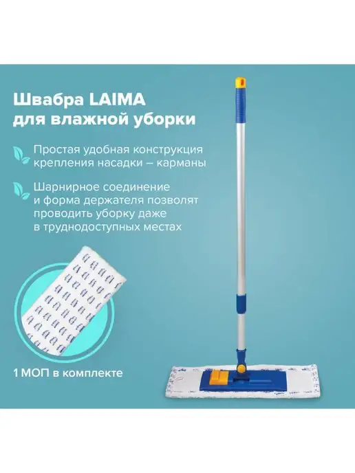 LAIMA Швабра с флаундером 40 см, телескопический черенок 130 см, белый, фото 3