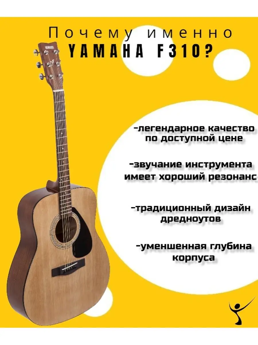 Акустическая гитара Yamaha F310 Yamaha 13855350 купить в интернет-магазине  Wildberries