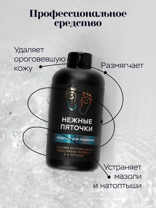 Нежные Пяточки Кератолитик средство для педикюра жидкое лезвие, вариант, фото 3
