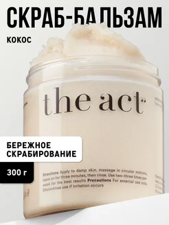 The Act уход за телом в интернет-магазине Wildberries