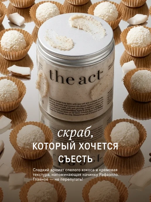 The Act Скраб для тела кокосовый антицеллюлитный, вариант, фото 2