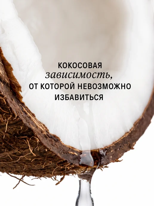 The Act Скраб для тела кокосовый антицеллюлитный, вариант, фото 4