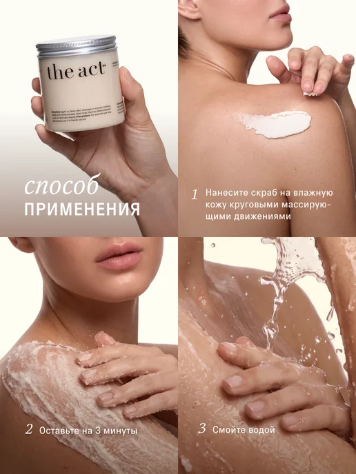 The Act Скраб для тела кокосовый антицеллюлитный, вариант, фото 6