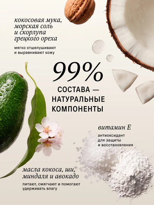 The Act Скраб для тела кокосовый антицеллюлитный, вариант, фото 8