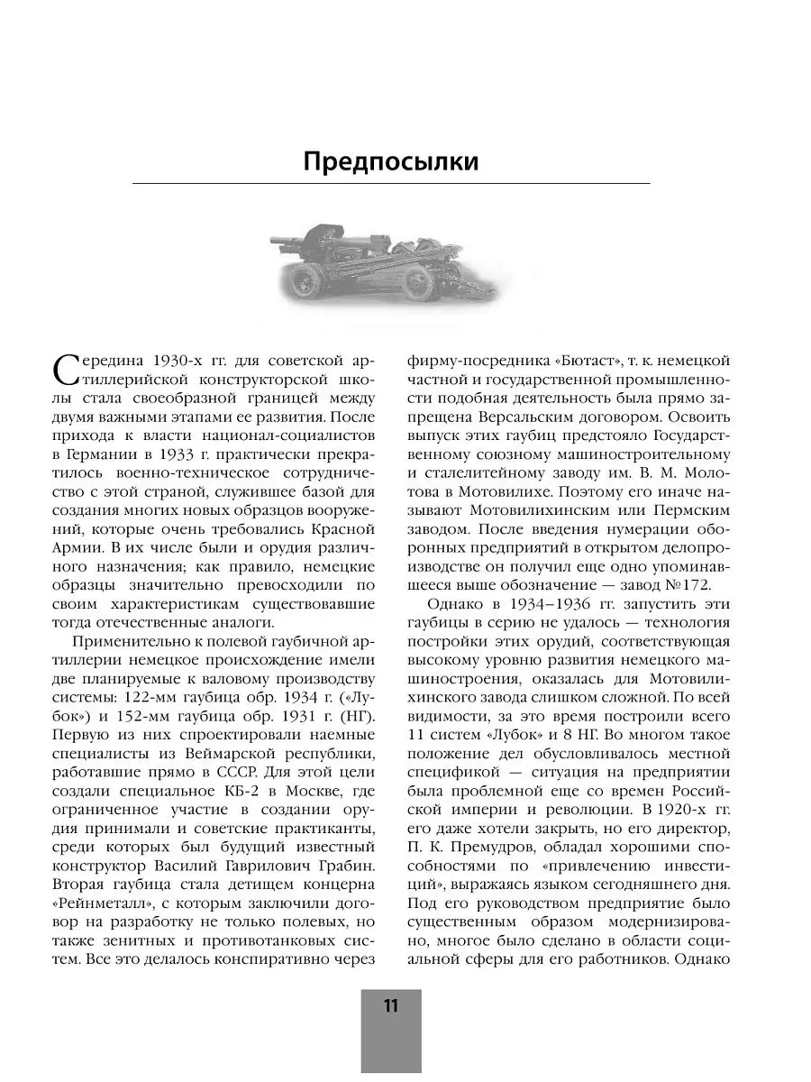 Советская гаубица М-10. Странное воплощение бога войны Эксмо 13859585  купить за 978 ₽ в интернет-магазине Wildberries