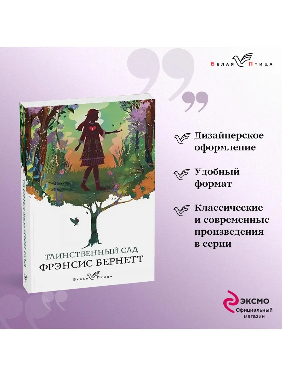 Таинственный сад