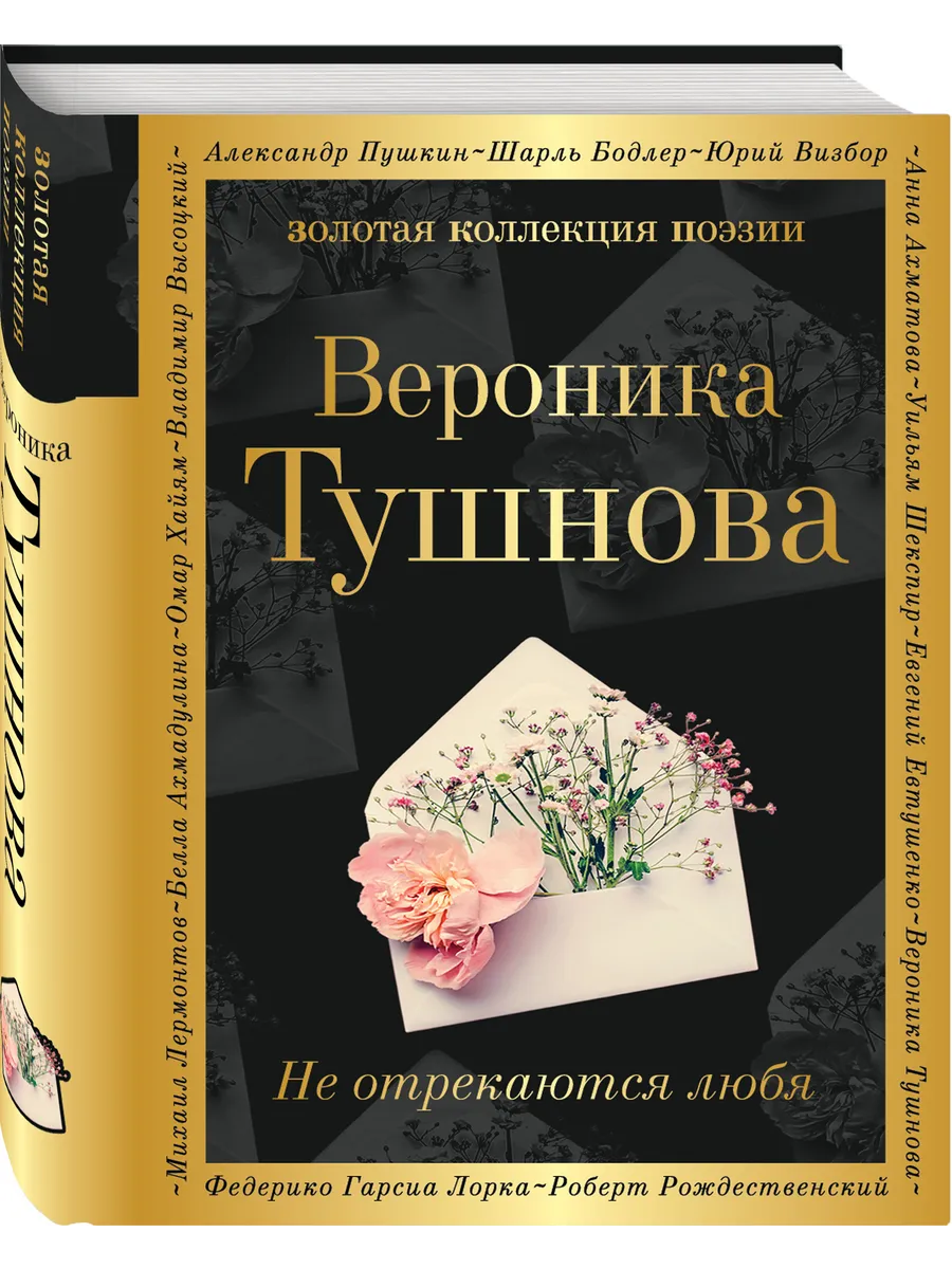 Не отрекаются любя