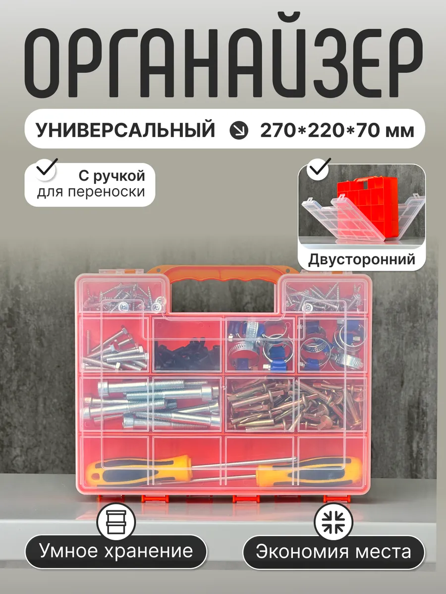 Органайзер для инструментов двойной с прозрачной крышкой