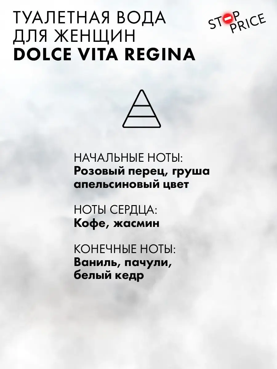 Туалетная вода AA DOLCE VITA REGINA 50мл Stop Price 13860846 купить за 314  ₽ в интернет-магазине Wildberries